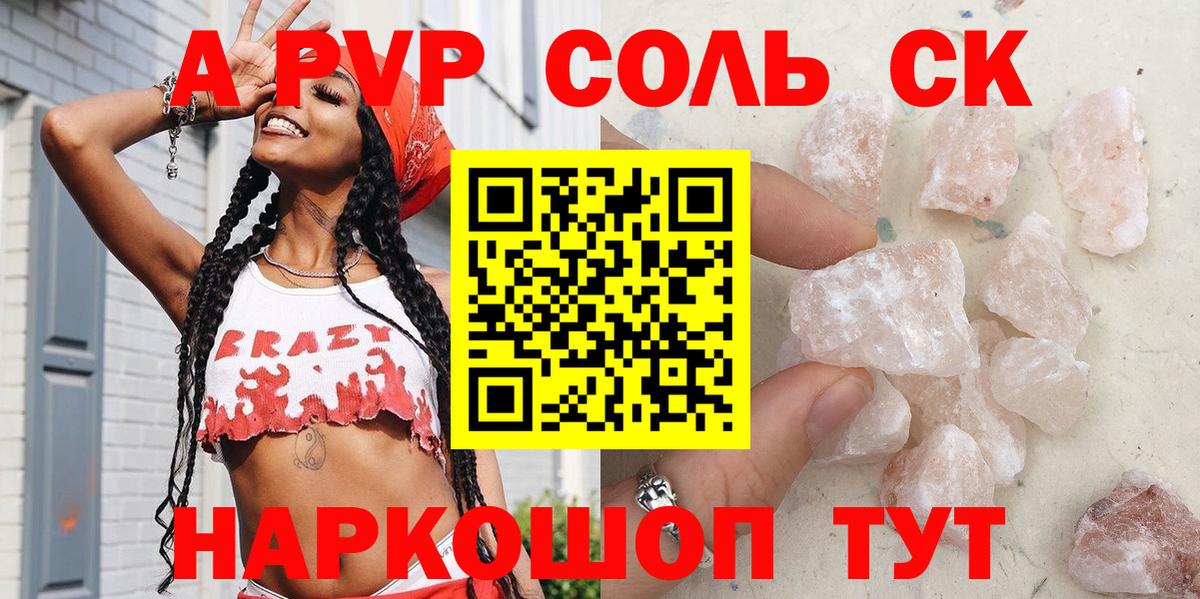 Альфа ПВП крисы CK Чебаркуль