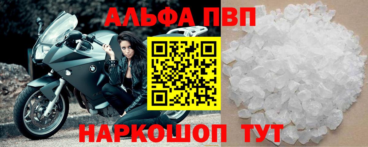 как найти закладки  Alpha-PVP СК КРИС  Alpha-PVP кристаллы  Вход с VPN  Alpha-PVP  Чебаркуль  Alpha PVP СК КРИС 
