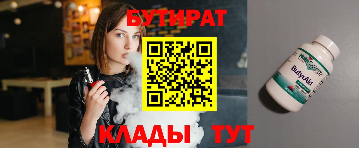 Бутират  Вход с VPN  Чебаркуль  Бутират буратино 
