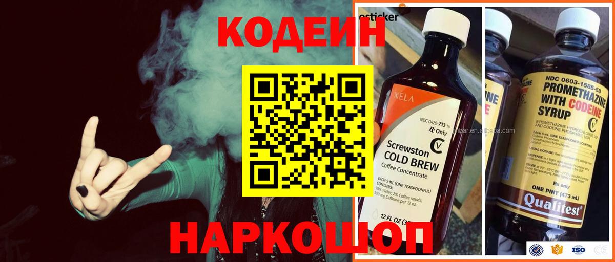 Codein Purple Drank Чебаркуль