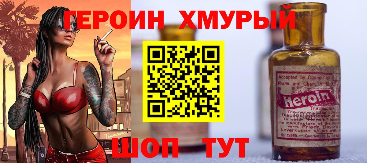 Чебаркуль  ГЕРОИН хмурый  Героин  Вход с VPN 