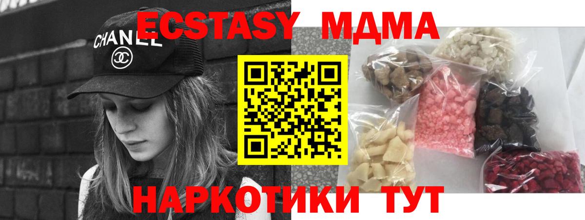 МДМА VHQ  Вход с VPN  Чебаркуль  MDMA  MDMA молли 