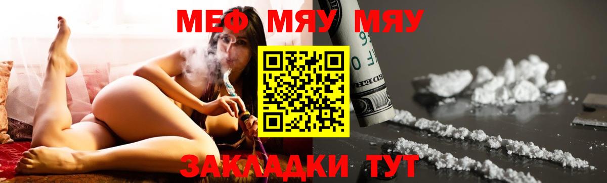 Чебаркуль  Меф  Мефедрон  МЯУ-МЯУ мука  Вход с VPN 