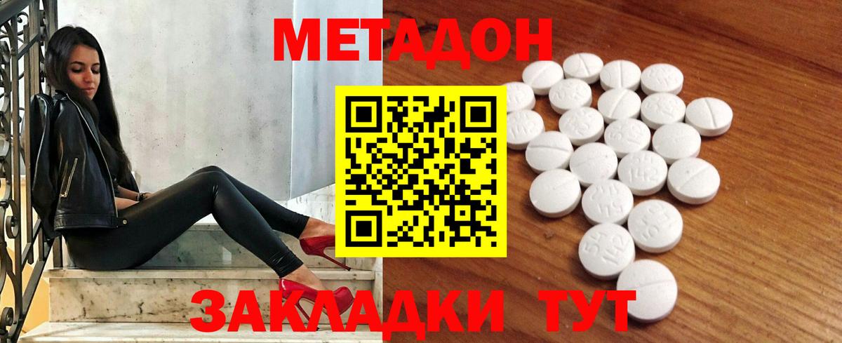 МЕТАДОН methadone  Метадон кристалл  Вход с VPN  Чебаркуль 