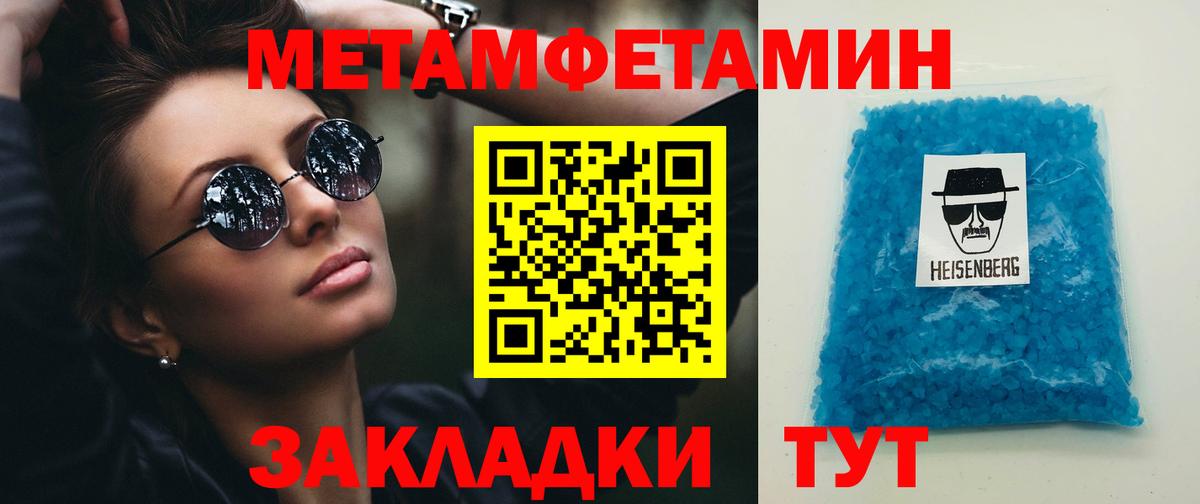 Метамфетамин Methamphetamine Чебаркуль