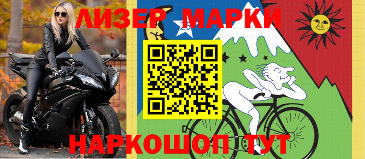 Марки NBOMe 1500мкг  Марки NBOMe 1500мкг  Чебаркуль  Наркотические марки  Вход с VPN 